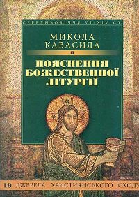 poyasnennya_bozhestvennoyi_liturgiyi.jpg